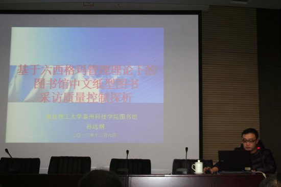 南京理工大学泰州科技学院教师在南理工第十三届图书档案信息科学报告会征文活动中获奖