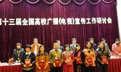 惠州学院获第十三届全国高校广播(电视)宣传工作研讨会论文一等奖