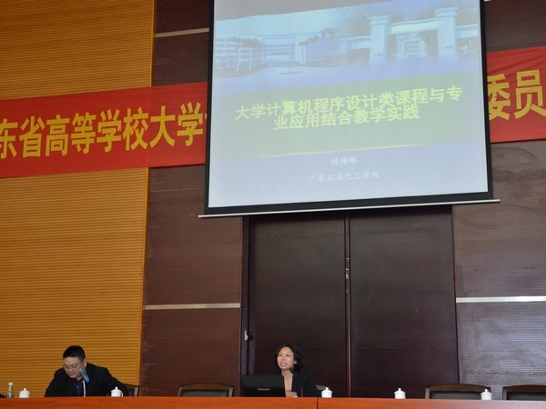 广东石油化工学院老师获3项省教学年会论文奖