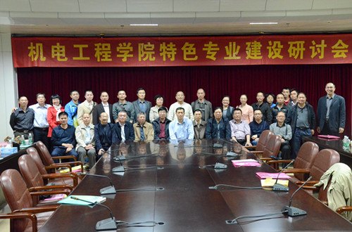 机电工程学院召开特色专业建设研讨会