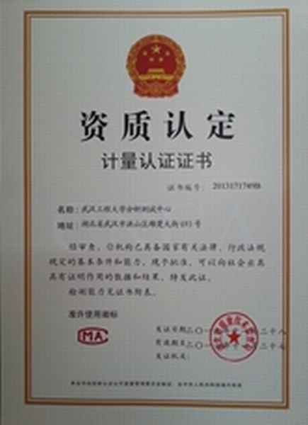 分析测试中心再次顺利通过实验室资质认定复查评审