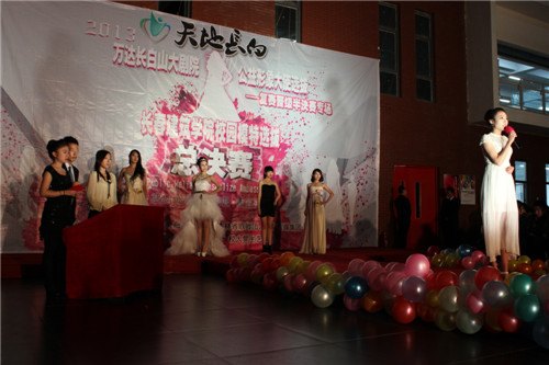 长春建筑学院举办校园模特选拔总决赛