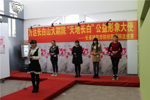 长春建筑学院举办校园模特选拔总决赛