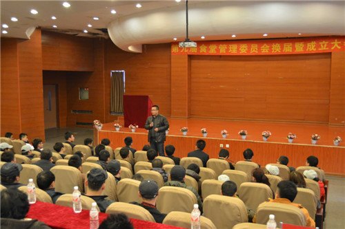 长春建筑学院召开第九届食堂管理委员会换届大会
