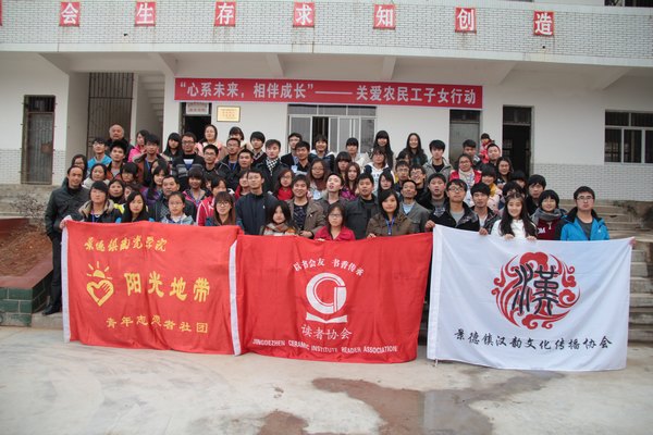 景德镇陶瓷学院青年志愿者赴鸣山希望小学开展支教活动