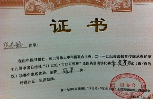 文法外语系张若懿同学荣获第十九届“21世纪•可口可乐杯”