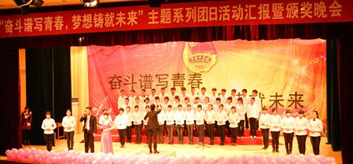 院团委举办“奋斗谱写青春,梦想铸就未来”主题系列团日活动汇报暨颁奖晚会