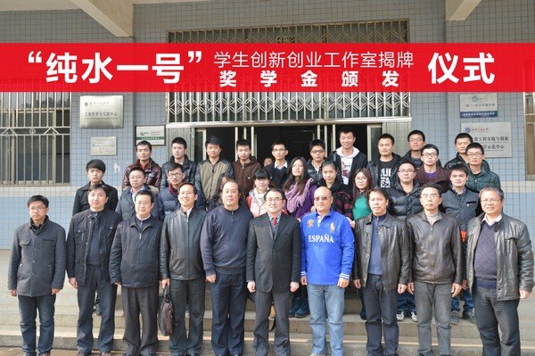 深圳“纯水一号”创新创业工作室揭牌暨奖学金颁发仪式举行