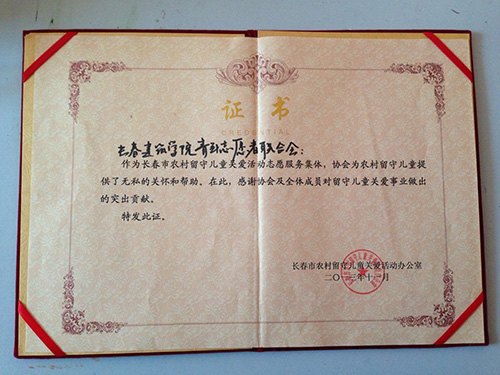 校青年志愿者联合会开展看望留守儿童活动