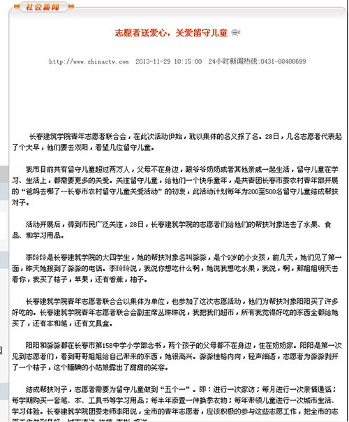 校青年志愿者联合会开展看望留守儿童活动