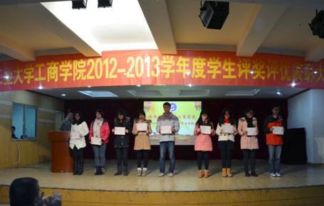 (图文)安徽工业大学工商学院召开2012-2013学年评奖评优表彰大会