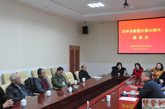 音乐学院召开石中光教授从教60周年座谈会