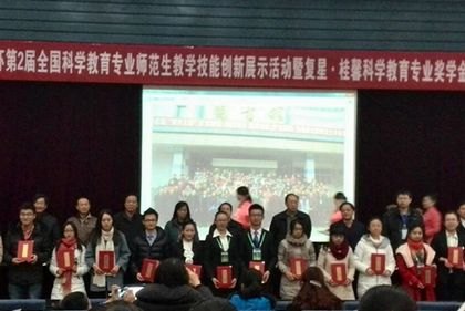 教育与体育学院学生在第二届全国科学教育专业师范生教学技能创新大赛中获佳绩