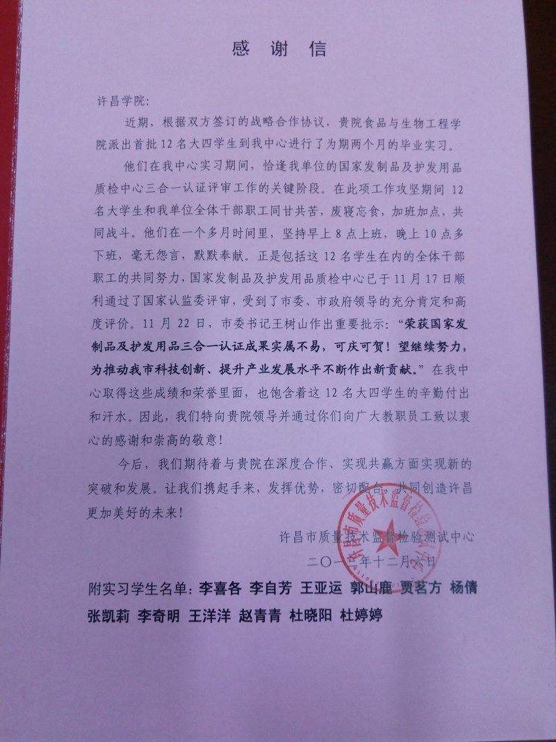 许昌学院毕业生获实习单位好评