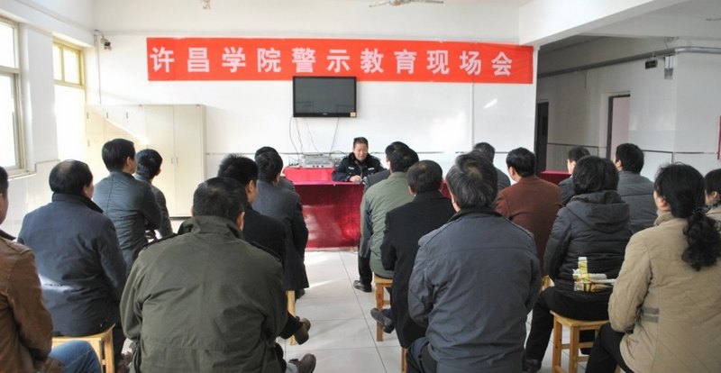 许昌学院部分处级领导干部赴郑州监狱接受现场警示教育