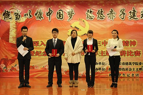 长春建筑学院开展纪念“12.9运动”主题演讲比赛