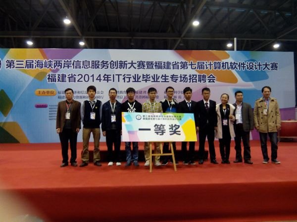 三明学院学子在福建省第七届计算机软件设计大赛中喜获佳绩