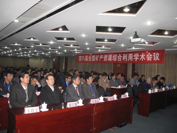 校长王存文出席第八届全国矿产资源综合利用学术会议