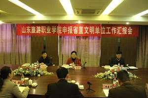 山东旅游职业学院顺利通过省直文明单位评选工作