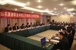 山东旅游职业学院人才培养工作评估顺利完成
