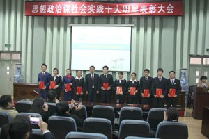 在实践中成长 在奉献中收获——山东旅游职业学院召开12级思政课社会实践表彰大会