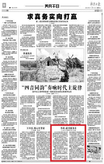 《科技日报》:李莉——最美服务员