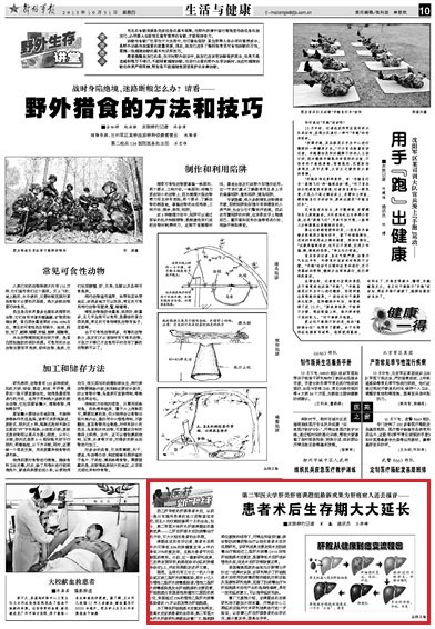 《解放军报》：第二军医大学最新成果为肝癌病人送去福音