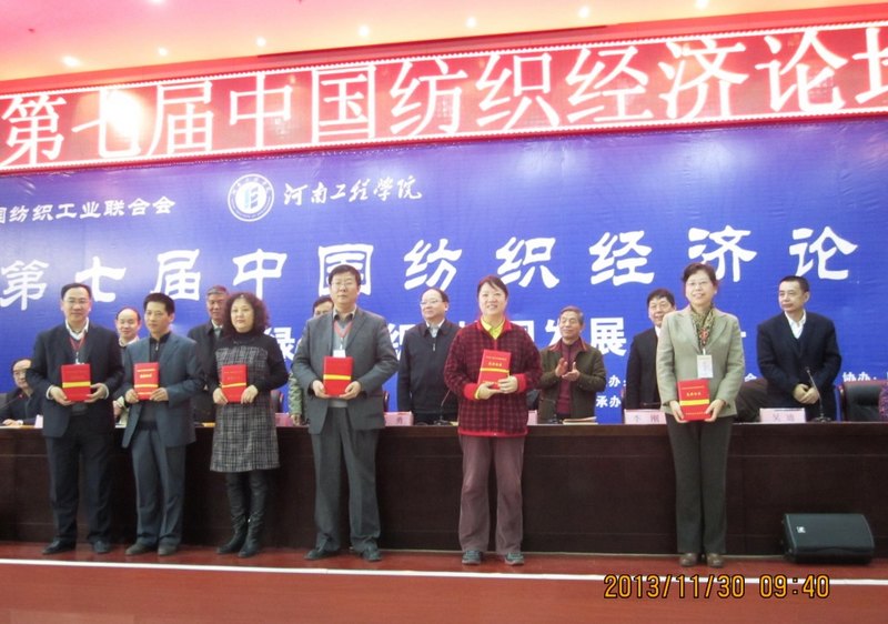 ������ѧ����ɹ���2013���й���֯��ҵ���ϻᾭ���о��ɹ���