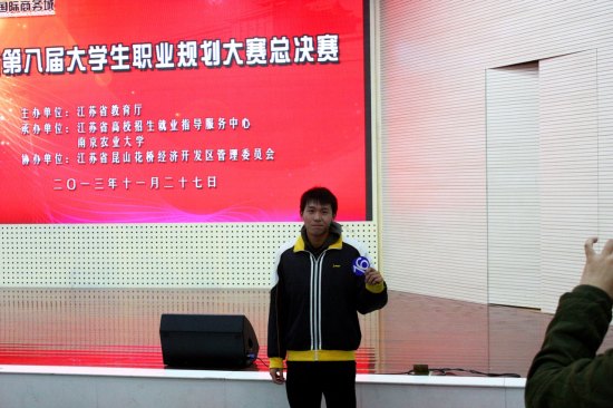 金陵学院学生荣获省第八届大学生职业生涯规划大赛一等奖