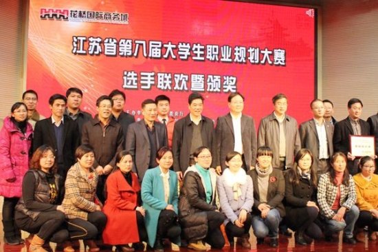 金陵学院学生荣获省第八届大学生职业生涯规划大赛一等奖