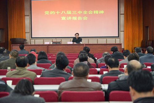 学校举办党的十八届三中全会精神宣讲报告会