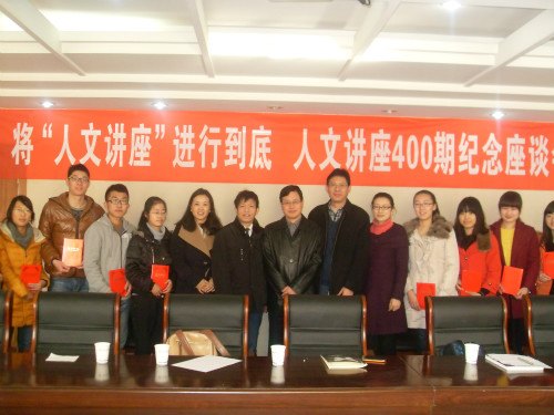 学校举行“相约博学堂”人文讲座400期纪念座谈会