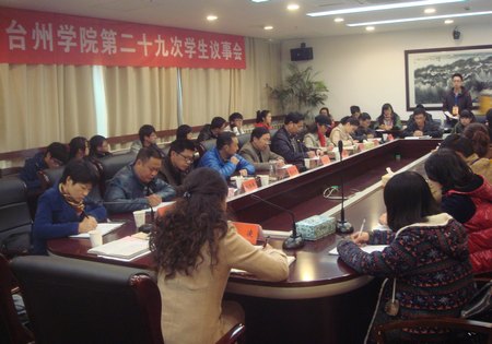 学校召开第二十九次学生议事会