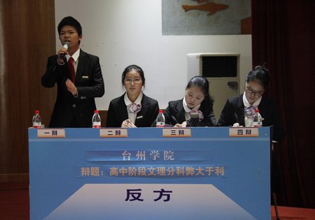 市第八届大学生辩论赛台州学院代表队摘冠