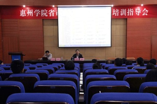 惠州学院召开省市级科研项目申报培训指导会