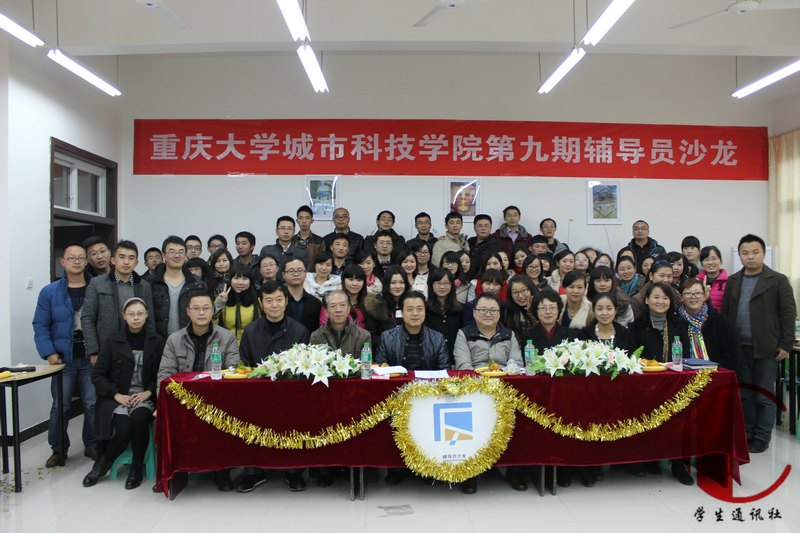 第九期辅导员沙龙成功举办
