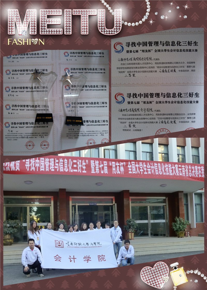云南师范大学商学院代表队斩获全国大学生会计信息系统技能大赛云南省决赛大奖