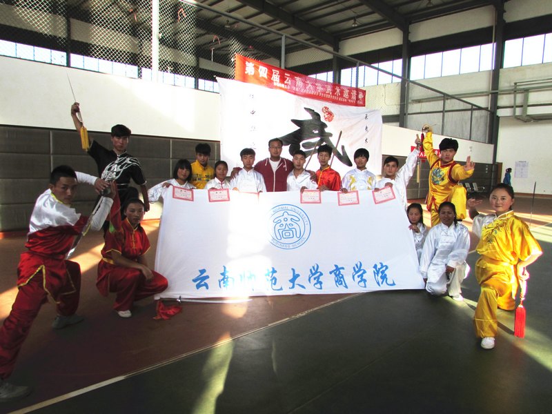 喜报——云南大学武术邀请赛云南师范大学商学院武术队喜获佳绩
