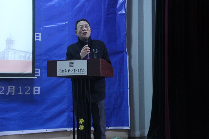 【专题培训交流 促进内涵建设】——王昆来校长为云南师范大学商学院教师讲授《大学教师的职业道德》