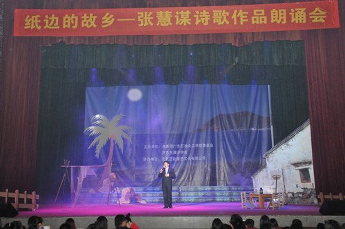 广东石油化工学院举行“纸边的故乡”张慧谋诗歌作品朗诵会