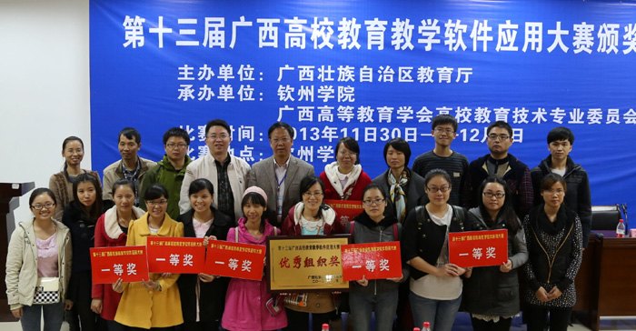 广西师范学院在全国和全区教学软件大赛中取得优异成绩