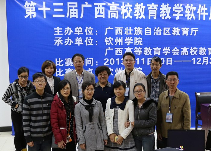 广西师范学院在全国和全区教学软件大赛中取得优异成绩