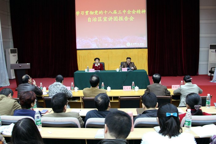 自治区宣讲团成员何龙群教授到广西师范学院宣讲党的十八届三中全会精神