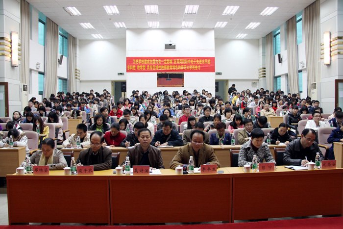 自治区宣讲团成员何龙群教授到广西师范学院宣讲党的十八届三中全会精神