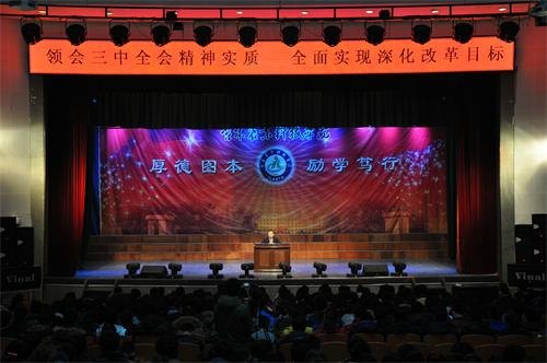 全校学生骨干学习十八届三中全会精神全校学生骨干学习十八届三中全会精神