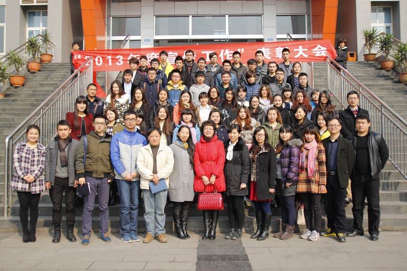 用爱挑起责任 用笔耕耘快乐艺术设计学院召开宣传工作表彰会