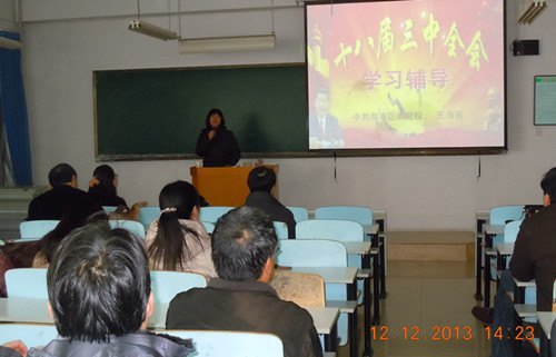 燕山大学里仁学院教师学习十八届三中全会精神