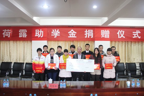 滨州学院举行“荷露助学金”捐赠仪式