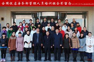 山东旅游职业学院成功举办全国饭店房务管理人员培训班