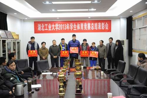 湖北工业大学举行2013年学生体育竞赛总结表彰大会